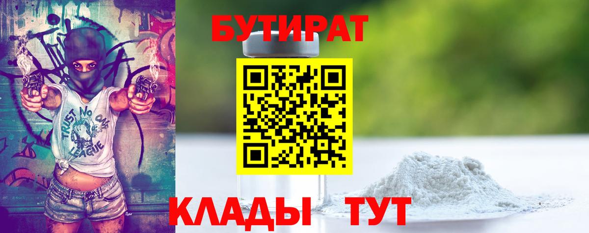 БУТИРАТ оксана  Вход с VPN  БУТИРАТ  Фрязино 