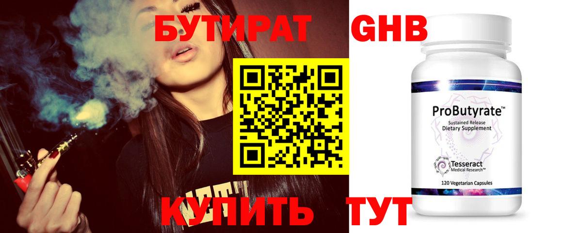 Бутират оксибутират Фрязино