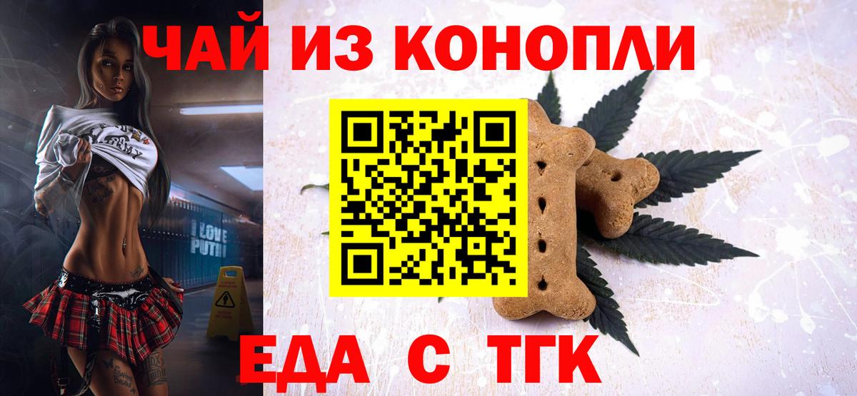 Еда ТГК марихуана  Вход с VPN  Фрязино 