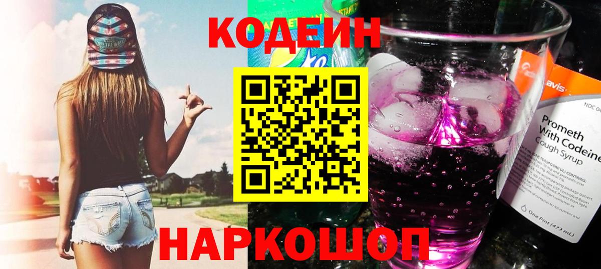 Фрязино  Кодеин напиток Lean (лин)  Вход с VPN 