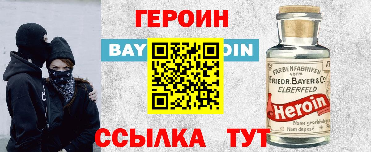 Фрязино  Героин VHQ  Вход с VPN 