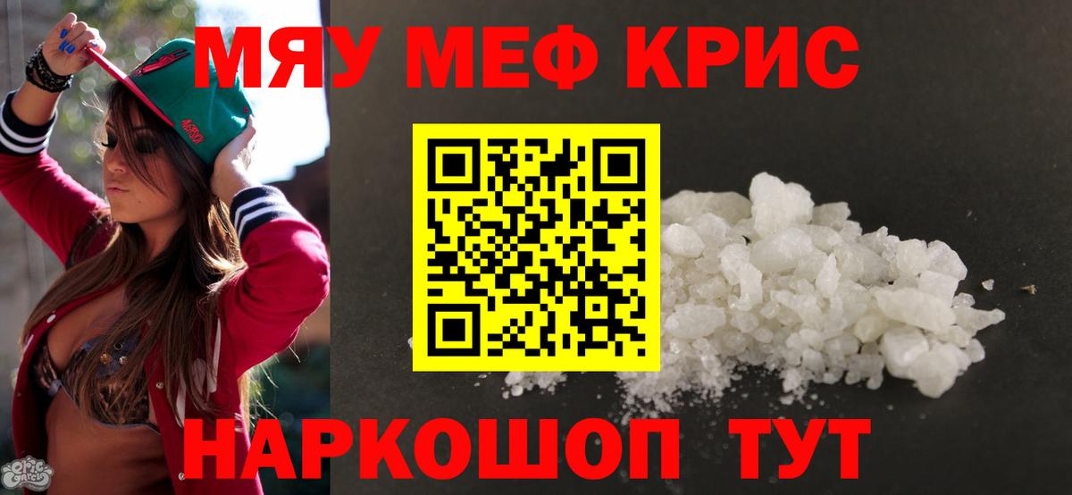 Мефедрон кристаллы Фрязино