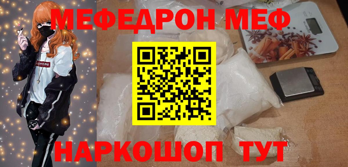 Фрязино  МЯУ-МЯУ кристаллы  МЕФ  МЕФ VHQ  Вход с VPN 